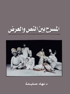 cover image of المسرح بين النص و العرض